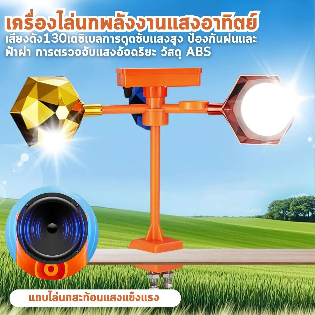 ครื่องไล่นก กลางแจ้งพลังงานแสงอาทิตย์ อัลตราโซนิคขับไล่นก เครื่องไล่นก พลังงานแสงอาทิตย์อัลตราโซนิกกลางแจ้ง เสียง30ชนิด