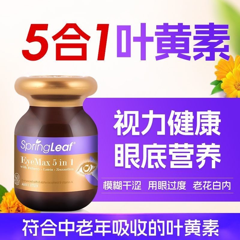 ออสเตรเลีย Lvfu 5 in 1 บลูเบอร์รี่ Lutein แคปซูลป้องกันดวงตา 60 แคปซูลปกป้องดวงตาความเมื่อยล้าตาแห้ง