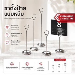 ขาตั้งป้ายหมายเลขโต๊ะ ที่เสียบเมนูหัวหนีบกลม ป้ายราคาแบบหนีบ ขาตั้งป้ายแบบหนีบ โปสการ์ด หนีบป้าย รูปภาพ ป้ายราคา stainle