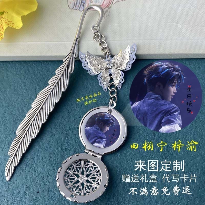 Against Love Tian Xu Ning Ziyu คนดังที่คั่นหนังสือโลหะ Xuyu Life Ji Cheng Wu So Fear สินค้าแฟนของขวั