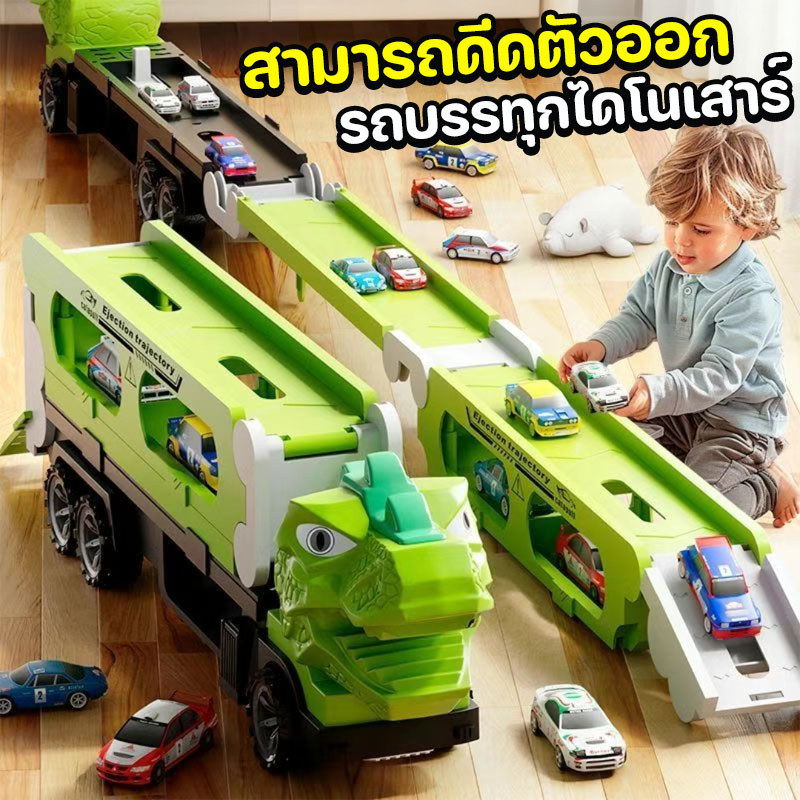 รถบรรทุกไดโนเสาร์ สามารถดีดตัวออก แทร็กยาวพิเศษ 90CM การแข่งขันดีดตัว รถของเล่นไดโนเสาร์