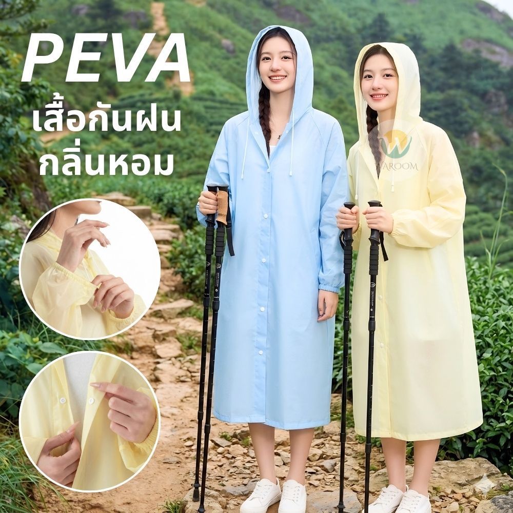 เสื้อกันฝน PEVA Raincoat แบบมีกลิ่นหอม แขนจั๊ม มีฮูท สวมใส่สบาย ความยาว 150 cm โทนสีพาสเทล