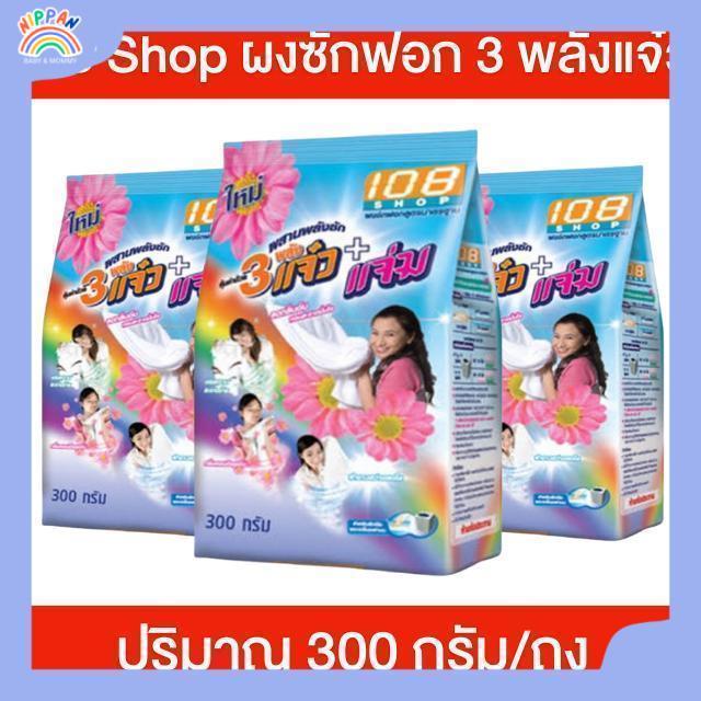 ผงซักฟอก 3 พลังแจ๋ว + แจ่ม ปริมาณ 300 กรัม/ถุง ผงซักฟอก ผลิตภัณฑ์ซักผ้า ขจัดคราบง่าย กลิ่นหอมดึงดูด ผ้าขาวสว่างสดใส