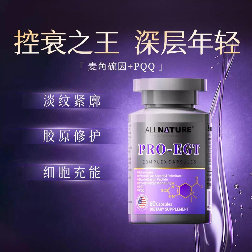 Anmeiqi นําเข้าจากสหรัฐอเมริกา EGT Wheat Sulfur PQQ Line Capsules Ageing Rejuvenating Young Capsules