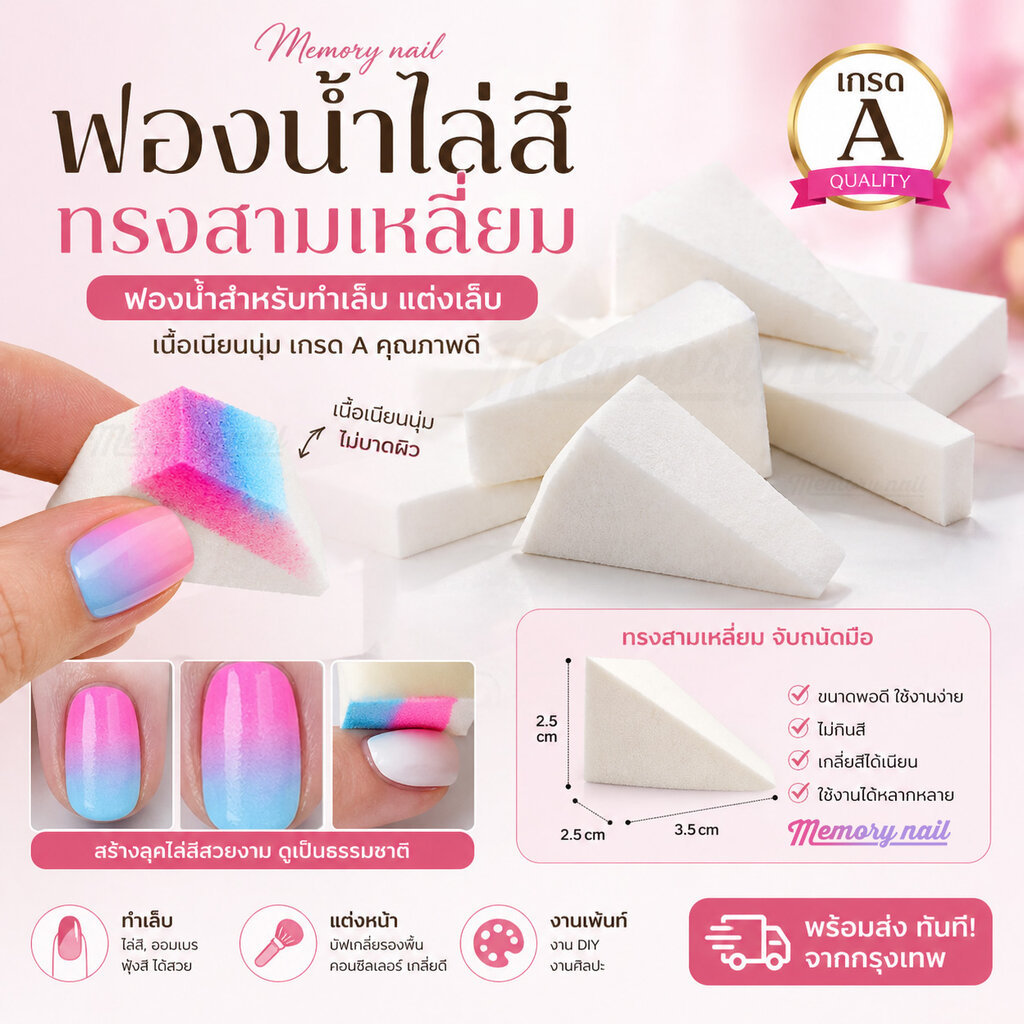 ฟองน้ำไล่สี 🔼1ชิ้น ฟองน้ำสำหรับทำเล็บ แต่งเล็บ เนื้อเนียนนุ่ม ฟองน้ำแต่งหน้า พัฟเกลี่ยรองพื้น เกรดA พร้อมส่ง