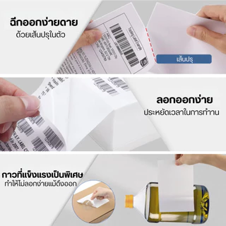 กระดาษสติ๊กเกอร์ความร้อน 100*150 mm. แบบพับ ปริ้นใบปะหน้า กระดาษปริ้นบาร์โค้ดไม่ใช้หมึก Thermal paper กระดาษลาเบล