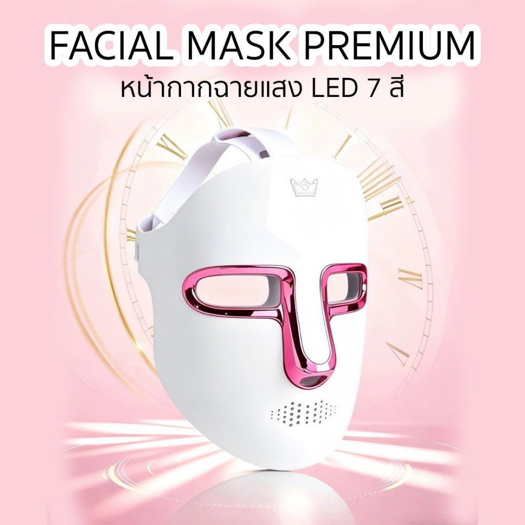 หน้ากากยกกระชับใบหน้า 7 LED Light กระชับรูขุมขน กระตุ้นคอลลาเจน ผลัดเชลล์ผิวใหม่ ฟื้นฟูผิวได้ล้ำลึก 