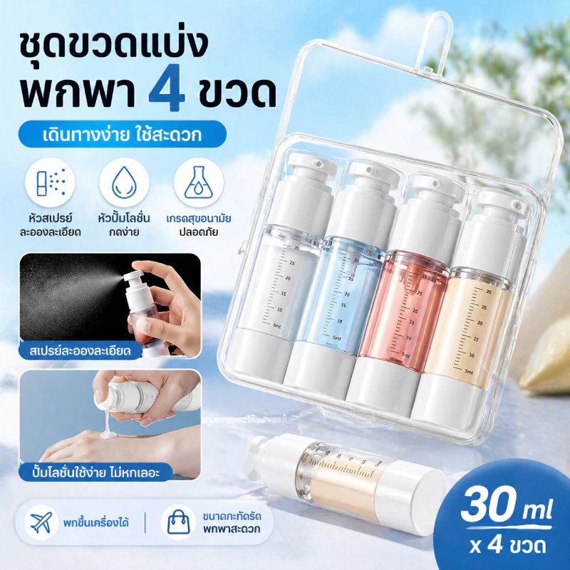 ขวดแบ่งบรรจุแบบสุญญากาศ ขวดสเปรย์เปล่า ขวดบีบ 5pcs 15/30/50ML ทนทาน แบบพกพา เหมาะกับการเดินทาง