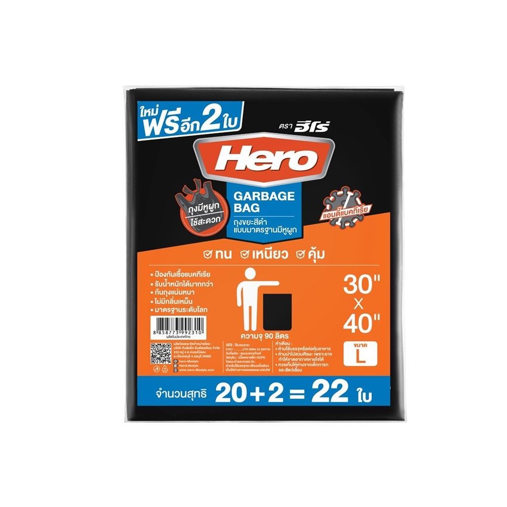 ฮีโร่ ถุงขยะหูผูก 30X40นิ้ว 22ใบ HERO GARBAGE BAG DUAL TIE 30X40INC 22PCS