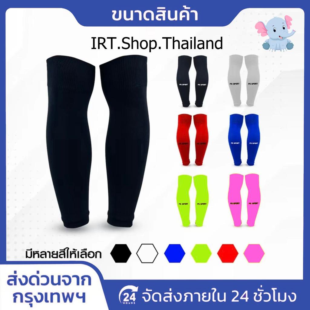 ถุงเท้าฟุตบอลตัดข้อ 1 คู่ SLEEVE SOCKS ถุงเท้ากีฬา ฟุตบอล กระชับ ระบายอากาศดี ใส่สบาย มี 6 สีให้เลือก