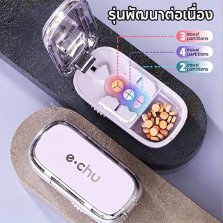 เครื่องตัดยา แบบพกพา แบ่งยา กล่องเก็บยา แบ่ง2ส่วนแบ่ง4ส่วน กันฝุ่น ขนาดเล็กสุด0.3ซม ทนทาน