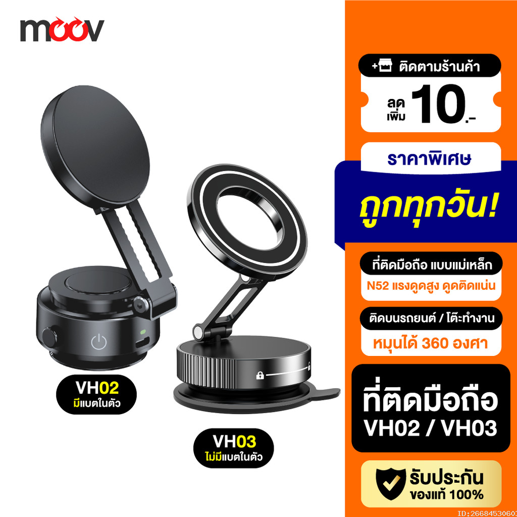 [ส่งด่วน] Moov VH02 VH03 Vacuum Phone Holder ขาจับมือถือ ในรถยนต์ Magnetic Phone Stand MagSafe Car M