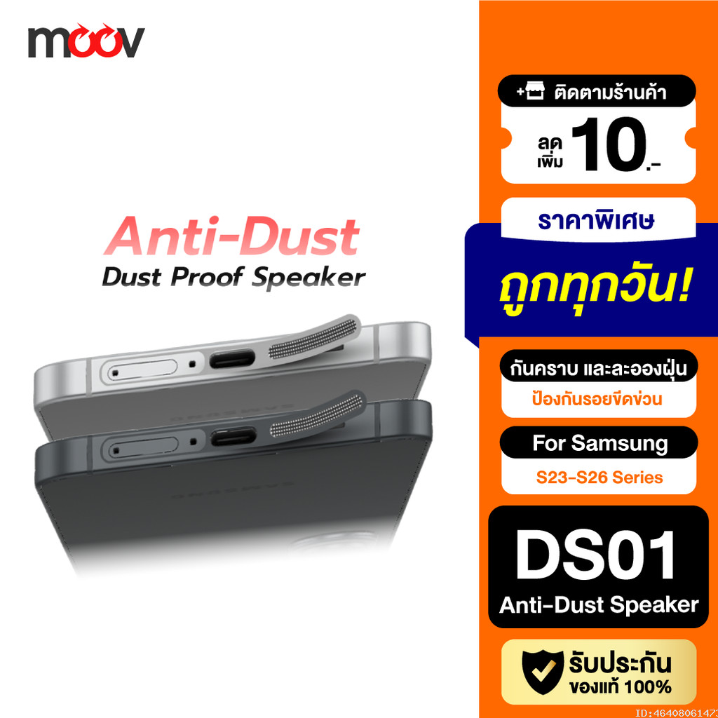 [ส่งด่วน] Moov DS01 ฟิล์ม กันฝุ่นลำโพง สำหรับ Samsung S26 Ultra S25 Plus S24 S23 สติ๊กเกอร์ กันฝุ่น