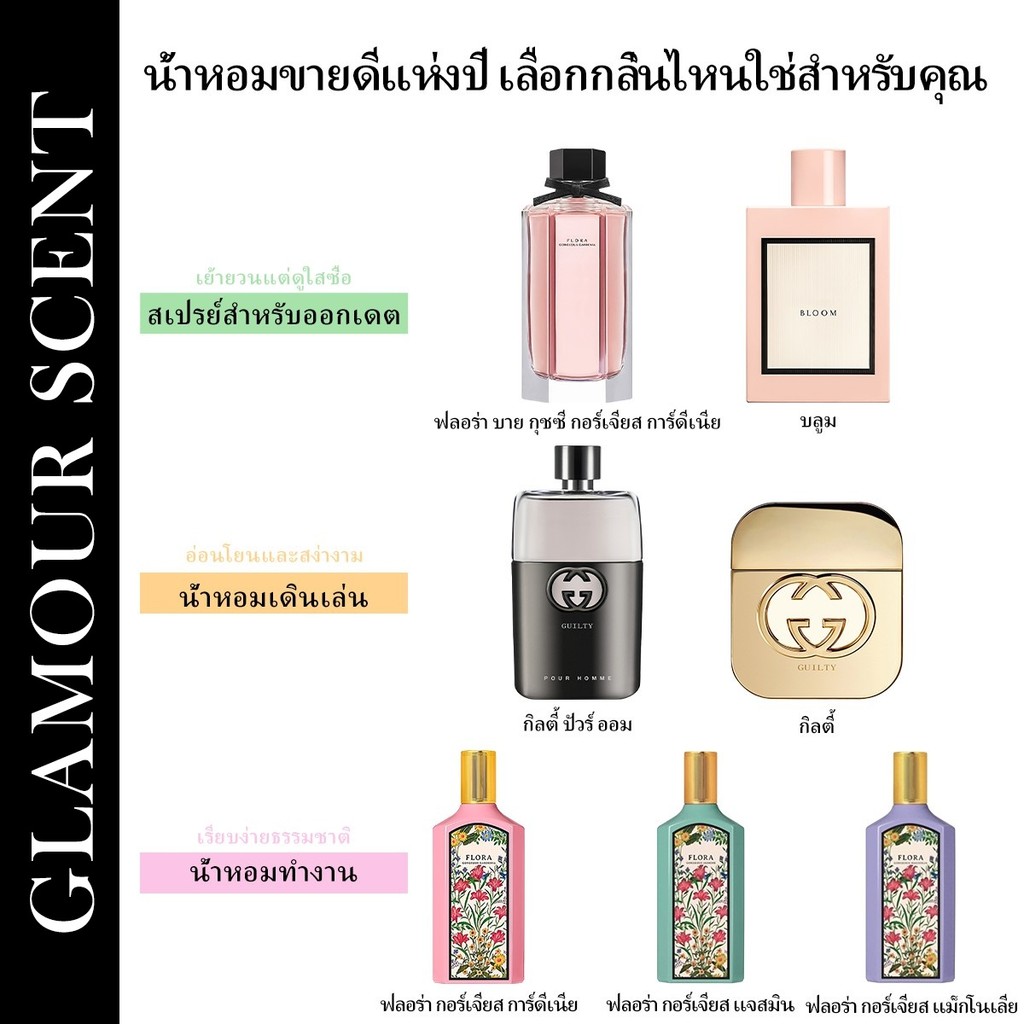 🔥น้ำหอมขายดี แท้💯 Guilty & Bloom & Gorgeous Jasmine EDT/EDP 2ml/5ml/10ml น้ำหอมผู้หญิง น้ำหอมผู้ชาย
