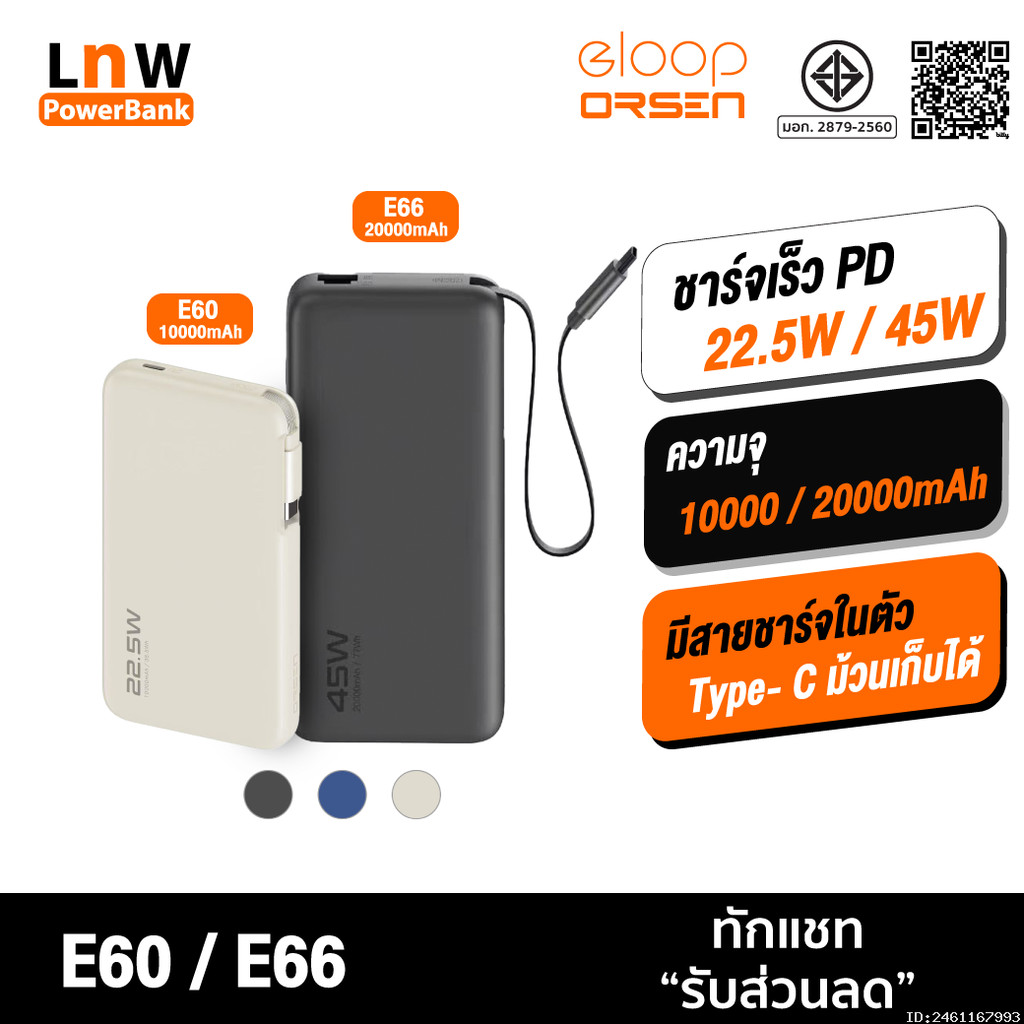 [ส่งด่วน] Orsen by Eloop E60 E66 แบตสำรอง 10000mAh/20000mAh ชาร์จเร็ว 22.5W/45W มีสายในตัว Type C PD