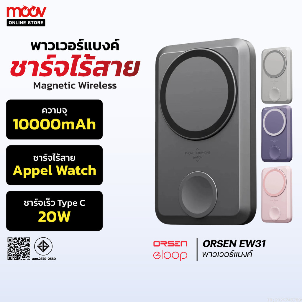 [ส่งด่วน] Orsen by Eloop EW31 แบตสำรอง 10000mAh ชาร์จไร้สาย PD 20W PowerBank Magnetic Wireless Charg
