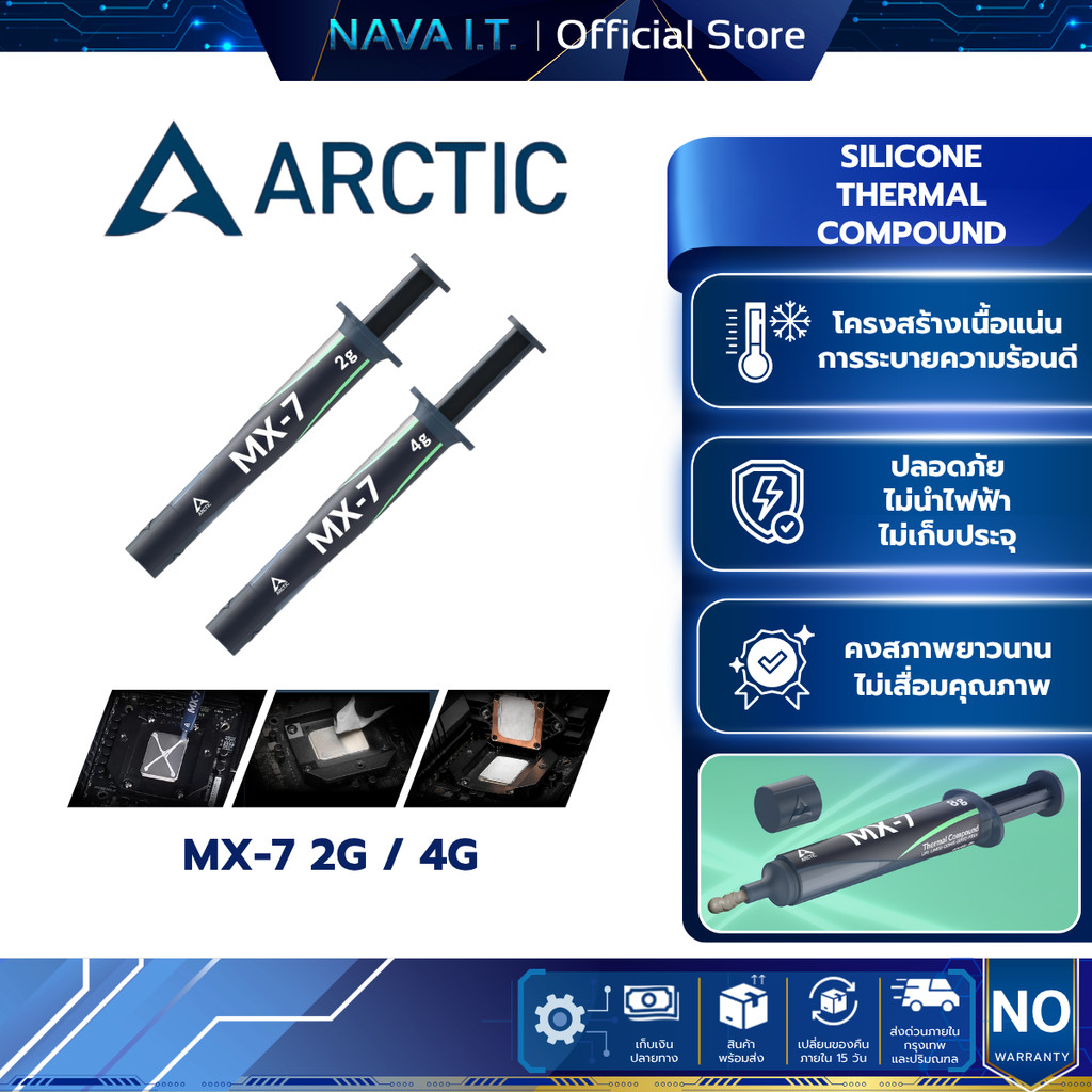 ARCTIC ซิลิโคน MX-7 2G/4G THERMAL COMPOUND