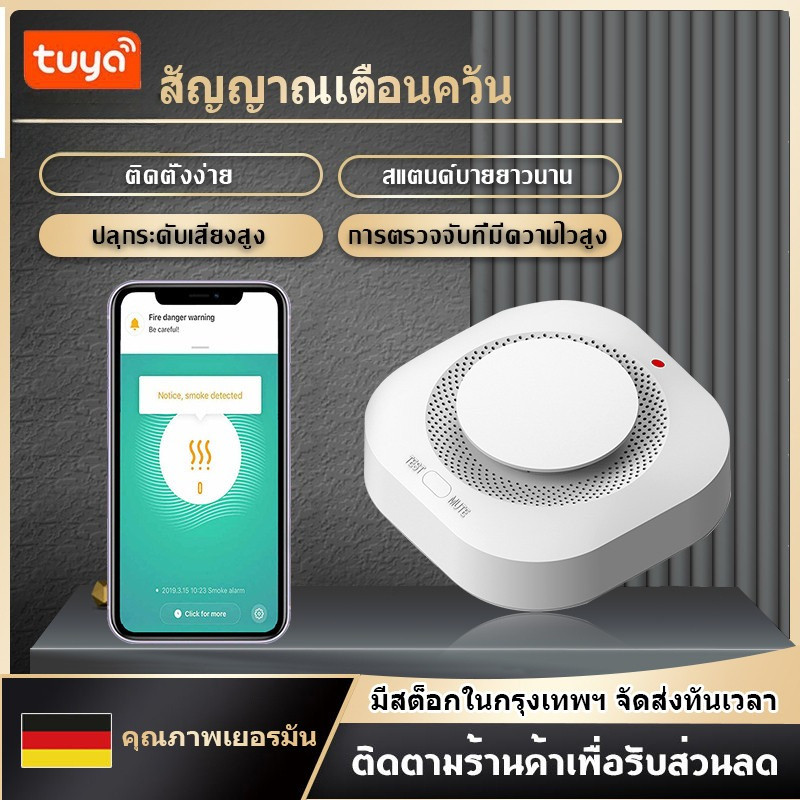[รับประกัน 1 ปี]Tuya Smoke Detector เซ็นเซอร์ตรวจจับควัน Wi-Fi แบบใส่ถ่าน แจ้งเตือนเข้าแอป มีลำโพงใน