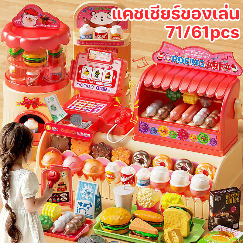 แคชเชียร์ของเล่น แคชเชียร์คิดเงิน ของเล่นเคาน์เตอร์แคชเชียร์ ชุดของเล่น ของเล่นเด็ก 71PCS