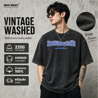 เสื้อยืดฟอก เสื้อยืดผู้ชาย Woo Right ผ้าฝ้าย100% 220G Oversize ฮิปฮอป วินเทจ สีดำ COD จัดส่งตลอด 24 ชั่วโมง#11