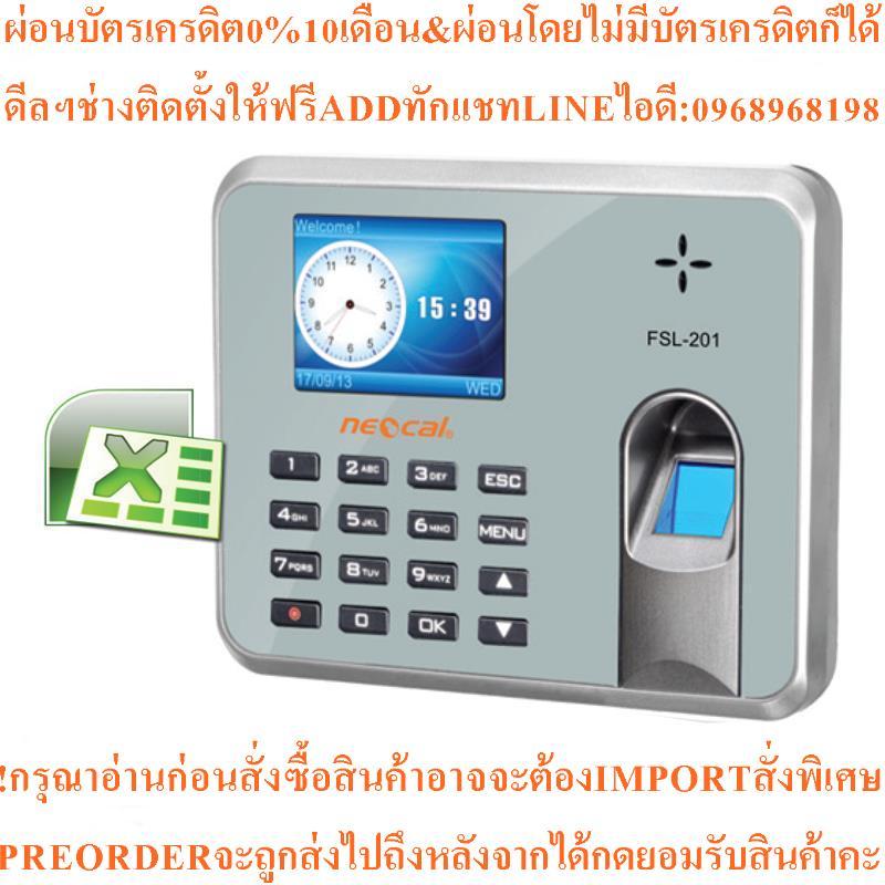 NEOCAL เครื่องสแกนลายนิ้วมือ รุ่น FSL-201สินค้าใหม่ๆต้องสั่งเบิกจากศูนย์แท้ๆ100%PREORDERฟรีSOUNDBARล