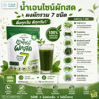 (1 ห่อ ชงได้ 10 แก้ว) ทดลอง ผงผักนาโน 7 ชนิด ออร์แกนิก 100% ล้างลำไส้ บำรุงไต ไม่มีน้ำตาล ชงดื่มง่าย