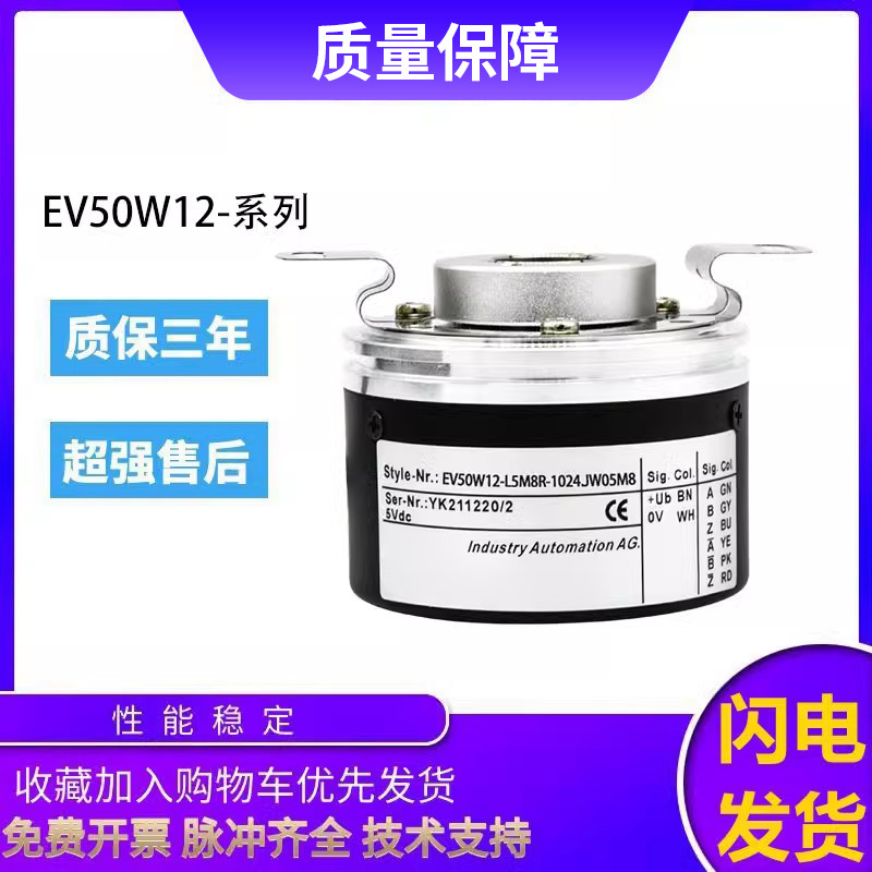 Yike Type Optoelectronic หมุน Encoder EV50W12-L5M8R-1024.JW05M8 Hollow Shaft Blind Hole Hollow