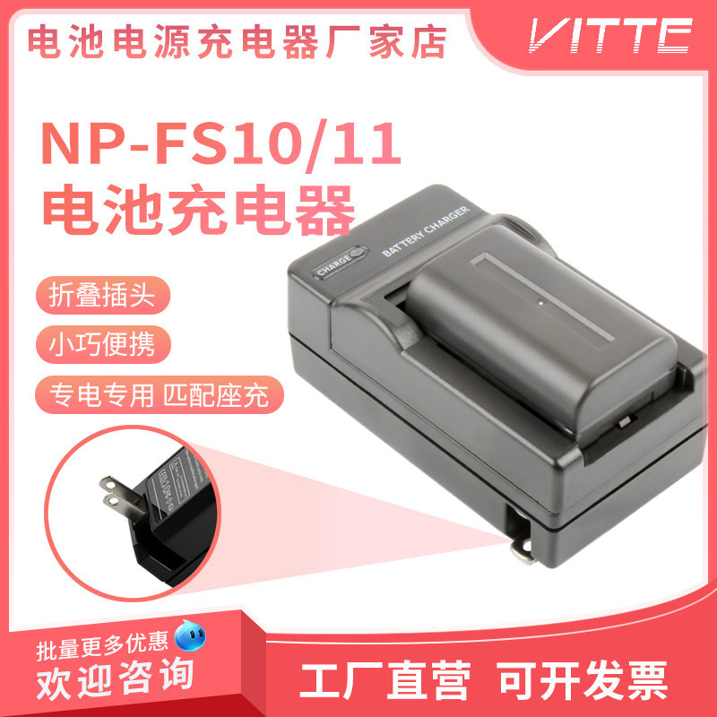 เหมาะสําหรับ Sony NP-FS11 FS21 FS10 DCR-PC1 PC2 PC3 PC4 PC5 เครื่องชาร์จแบตเตอรี่