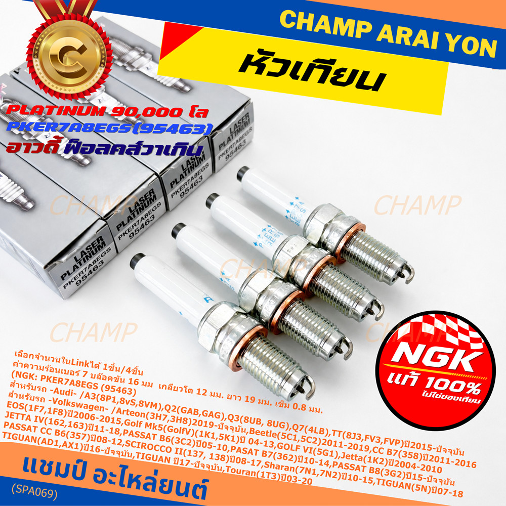 S6**รุ่นพิเศษ 90,000 โล แท้ NGK 100%**ไม่เทียม NGK: PKER7A8EGS(95463) รถ Volkswagen CC B7 (358) ปี 2