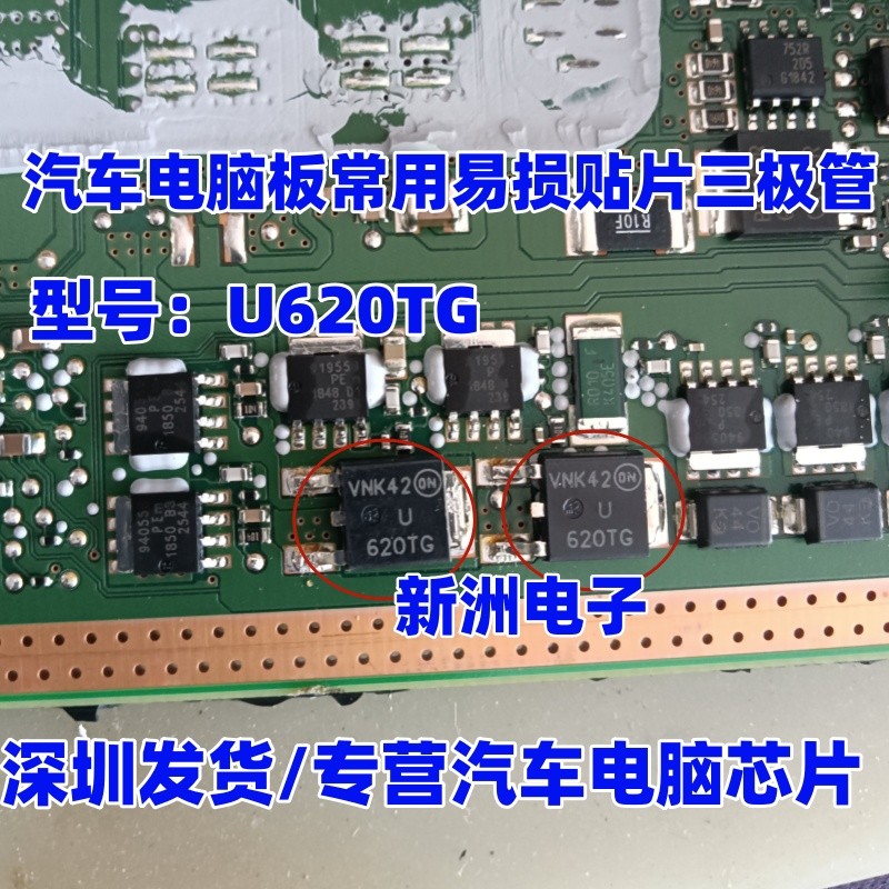 U620TG U620T 620TG เหมาะสําหรับคอมพิวเตอร์รถยนต์ทั่วไปใช้ Patch Triode