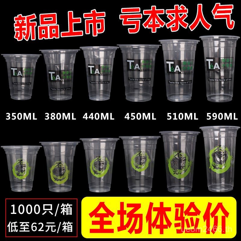 Sealable พร้อมถ้วยขายส่งฝาปิดชานมพลาสติกเชิงพาณิชย์ 500ml1,000 ถ้วยนมถั่วเหลืองแบบใช้แล้วทิ้ง 95700 