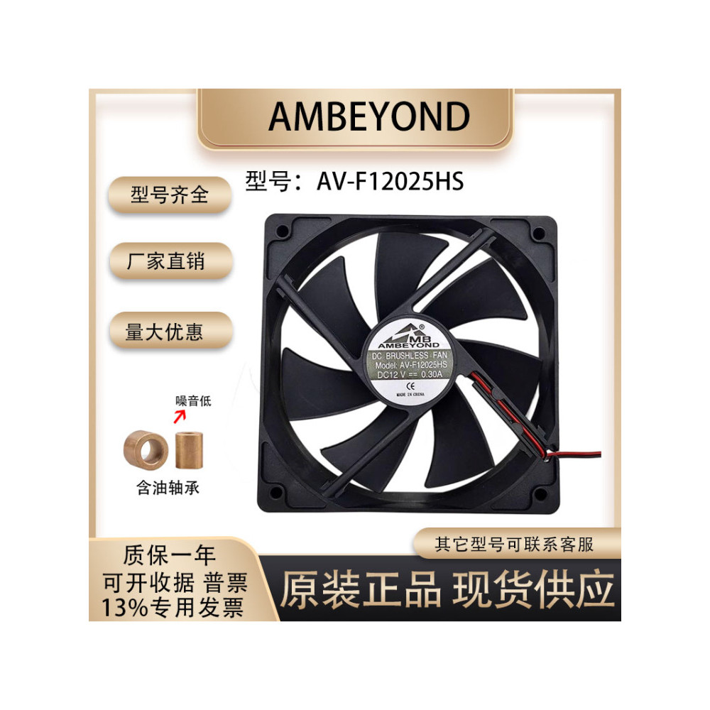 AMBEYOND DC12V0.030 AV-F12025HS 12 ซม. 13 ซม.แชสซีพัดลมระบายความร้อน