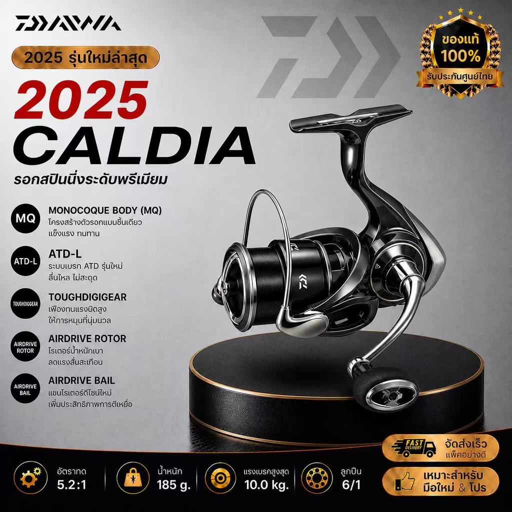 Daiwa 2025 Caldia LT รับประกันของแท้