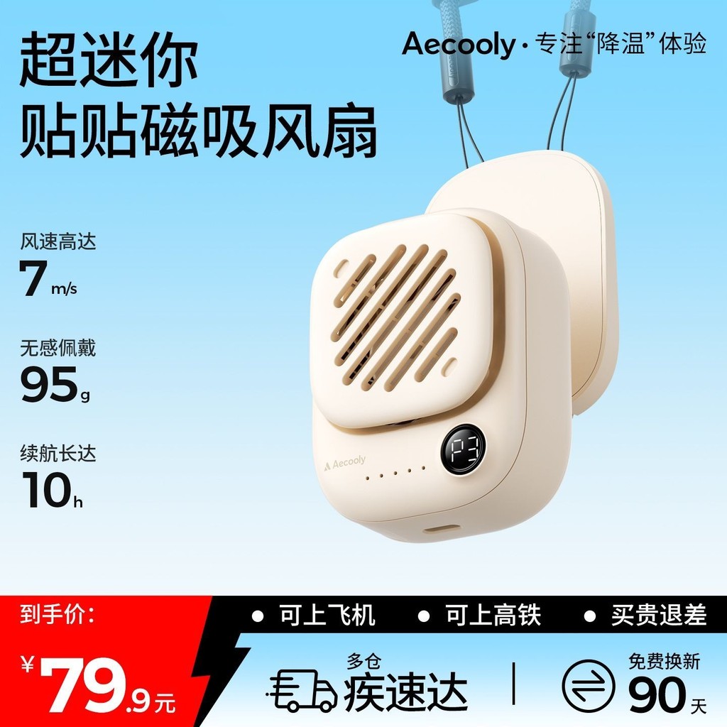 Aecooly Aecooly สติกเกอร์พัดลมแม่เหล็กแขวนคอมือถือ Mini usb ชาร์จแบบพกพา Light Tone โต๊ะทํางาน