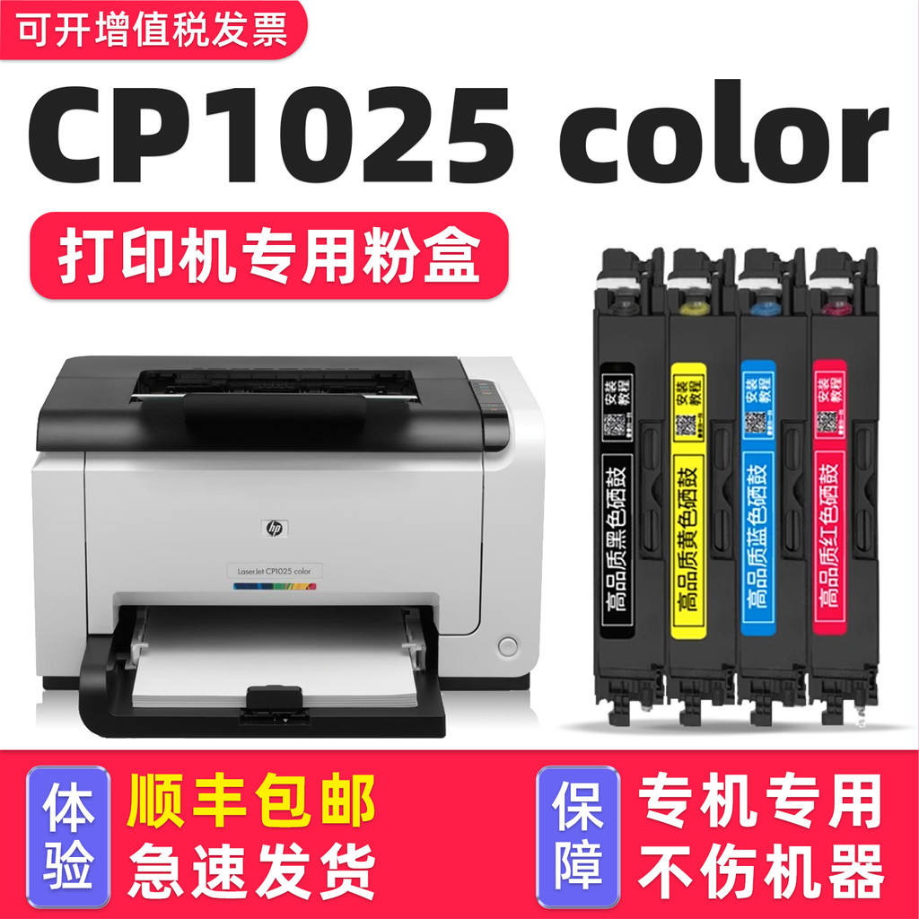 [ตลับหมึกสี LaserJet Pro CP1025] ต้นฉบับที่ดีมากขึ้นเหมาะสําหรับเครื่องพิมพ์ HP HP 1025 ซีลีเนียมดรั