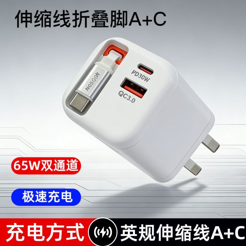 65W Fast Charging Charger Adapter พร้อมสายเคเบิลแบบพับเก็บได้ในตัว Wall Charger UK Plug Travel เครื่องชาร์จแบบพับได้ 充电器
