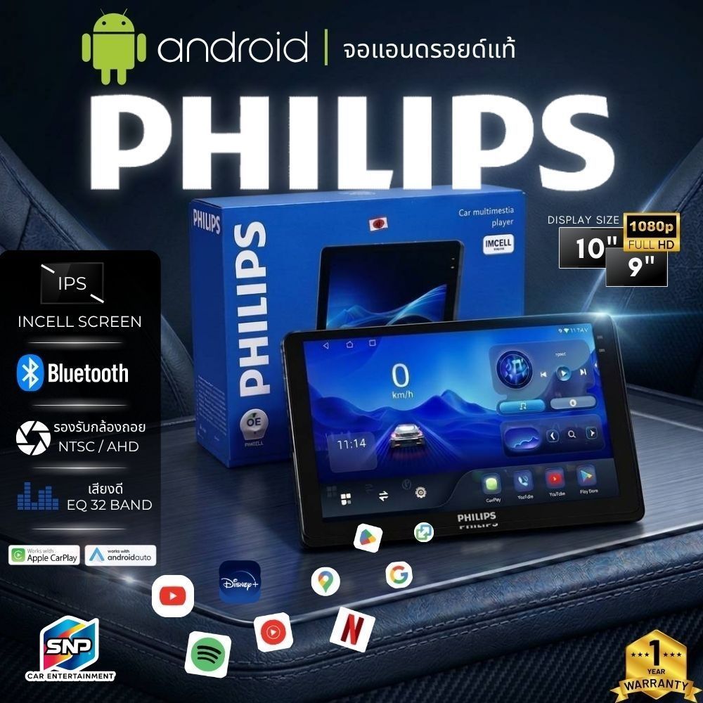 จอ Android รถยนต์ PHILIPS 10 นิ้ว IPS INCELL 1080P CarPlay Android Auto RAM6 ROM128