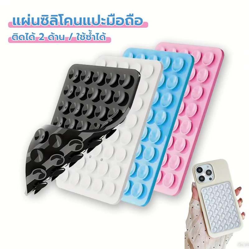 แผ่นซิลิโคนแปะมือถือ ติดได้ 2 ด้าน ไม่ต้องใช้กาว ใช้ซ้ำได้ แผ่นแปะมือถือ Silicone Suction Phone Case