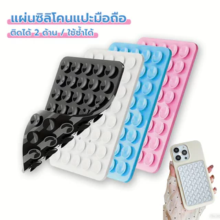 แผ่นซิลิโคนแปะมือถือ ติดได้ 2 ด้าน ไม่ต้องใช้กาว ใช้ซ้ำได้ แผ่นแปะมือถือ Silicone Suction Phone Case