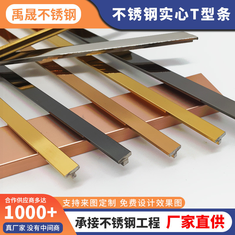 304 สแตนเลส T-Shaped Solid แถบตกแต่ง T6T8T10 ประตูไม้ตกแต่งสาย 5 * 5 เพดานพื้นหลังคอลเลกชัน X20
