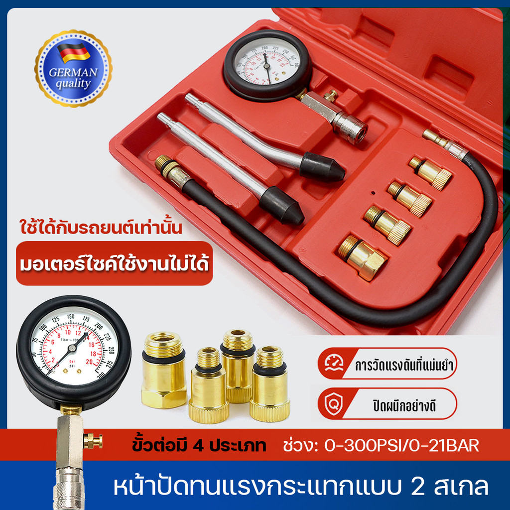 ตัววัดกำลังอัด เครื่องวัดกำลังอัดเบนซิน เกจ์วัด กำลังอัด ชุดเครื่องวัดความดันเครื่องยนต์เบนซิน เครื่องวัดความดันเครื่องด
