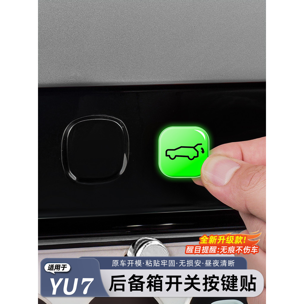 เหมาะสําหรับ Xiaomi YU7/New SU7 Trunk เปิดเตือนสติกเกอร์ Tailgate สวิทช์ส่องสว่างคําเตือนอุปกรณ์เสริ