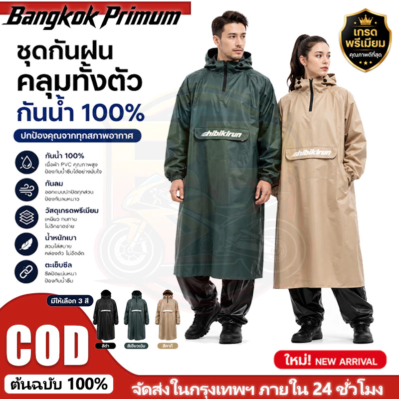 เสื้อกันฝน เสื้อกันฝนยาว ชุดกันฝนอย่างดีหนาๆ ผู้ใหญ่ กันฝน มีฮู้ด แบบหนา กันฝน ชุดกันฝนขี่มอเตอร์ไซค์ เหนียว อย่างดี ทนท