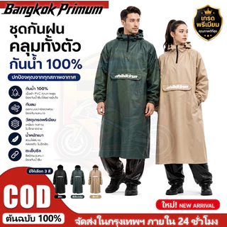 เสื้อกันฝน เสื้อกันฝนยาว ชุดกันฝนอย่างดีหนาๆ ผู้ใหญ่ กันฝน มีฮู้ด แบบหนา กันฝน ชุดกันฝนขี่มอเตอร์ไซค์ เหนียว อย่างดี ทนท