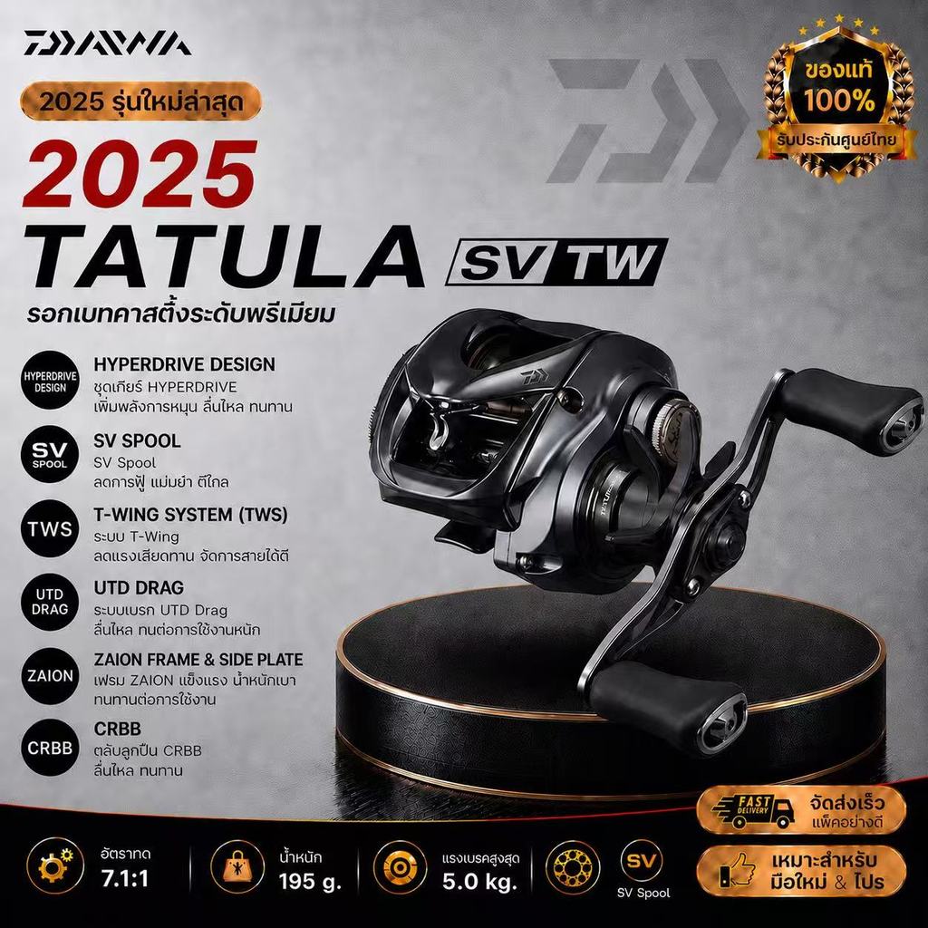 DAIWA 2025 Tatula SV TW 100 รับประกันของแท้
