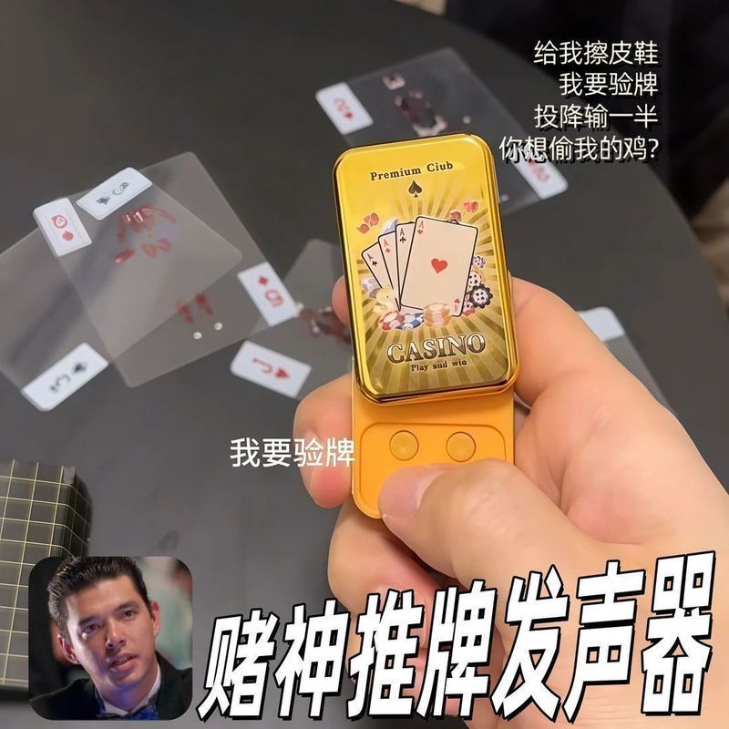 爆款法国赌神推牌EDC发声器玩具德州手指转动挂件10发完Spot hot French gambling god decompression card push speaker toy, I want