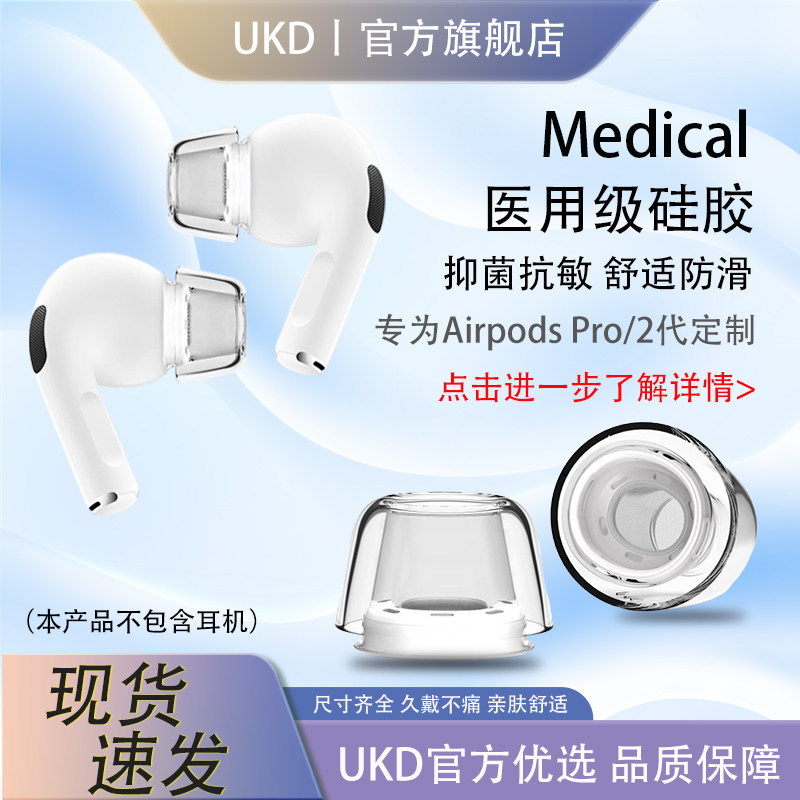 UKD เหมาะสําหรับ Airpods Pro ชุดหูฟังบลูทูธไร้สาย AirPods Pro2 In-Ear Latex Hypoallergenic หูฟังหูหม