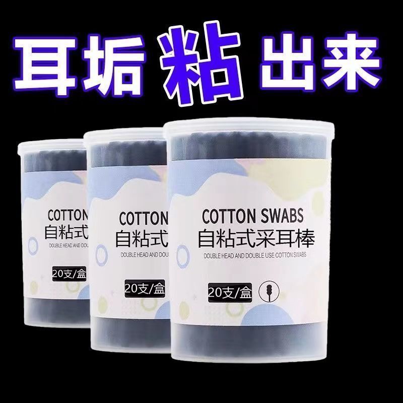 一次挖耳勺粘黑色粘着式挖耳勺挖耳棒陶耳掏耳棉棒成人采耳粘One time ear scoop adhesive, black adhesive ear scoop, ear pick stick ea