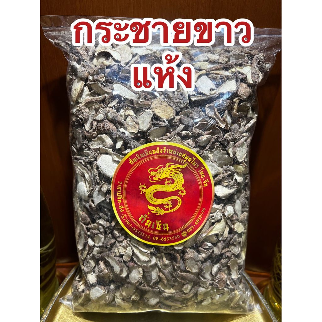 กระชาย กระชายแห้ง กระชายขาว กระชายเหลือง กระชายขาวแห้ง กระชายเหลืองแห้ง กระชายหั่น สมุนไพรกระชาย กระชาย บรรจุ100กรัมราคา