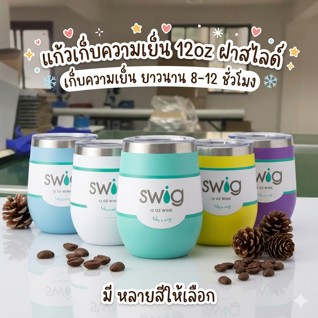 แก้วน้ำเก็บความเย็น 12 OZ. รุ่น  ฝาสไลด์ เก็บความเย็นยาวนาน  มีหลายสีให้เลือก พร้อมส่ง